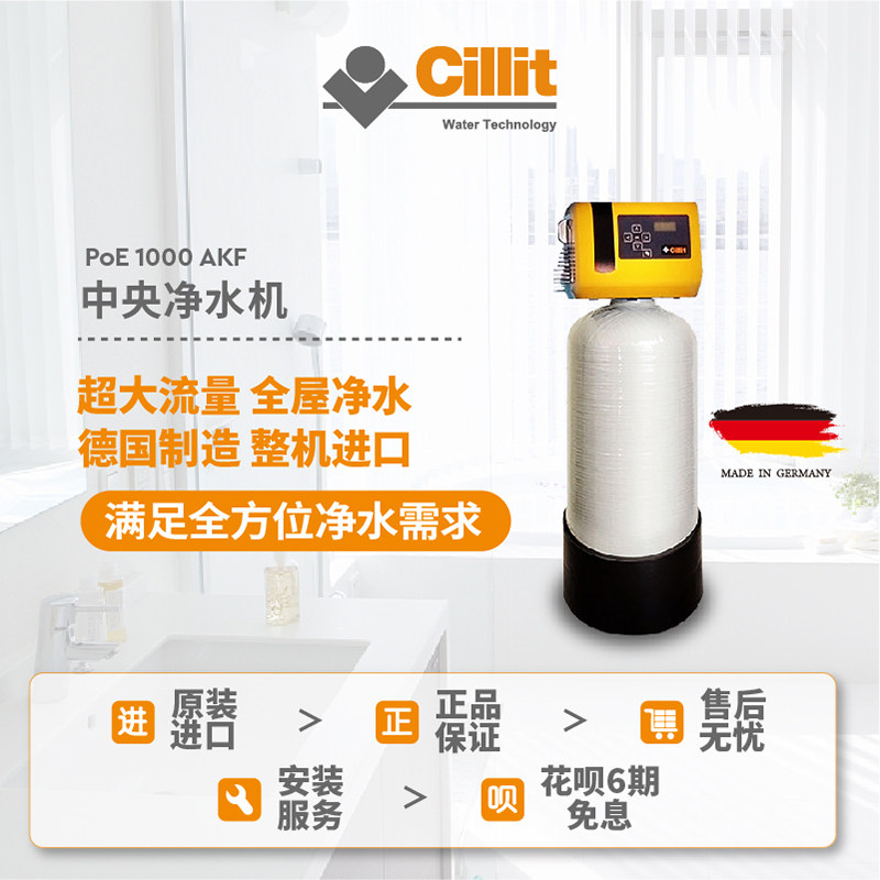 Cillit German water Li Original Imported The whole house center Water purifier household Running water Water purifier 1000AKFin the Kitchen Appliances , Water Purifier  category - from Buy2taobao.com to provide professional Taobao agent buy service