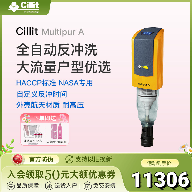 Cillit水丽前置反冲洗家用净水器大流量全屋自来水进口过滤机A