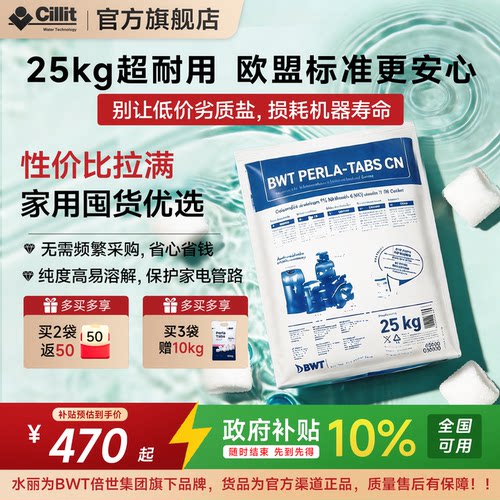Cillit水丽进口软水盐软水机专用