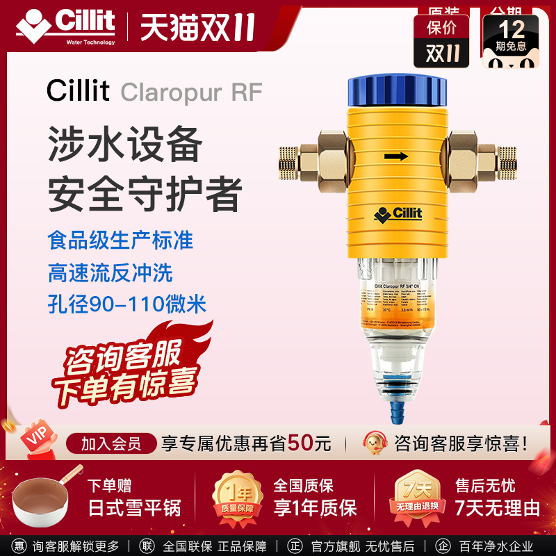 前置进口反冲洗净水器