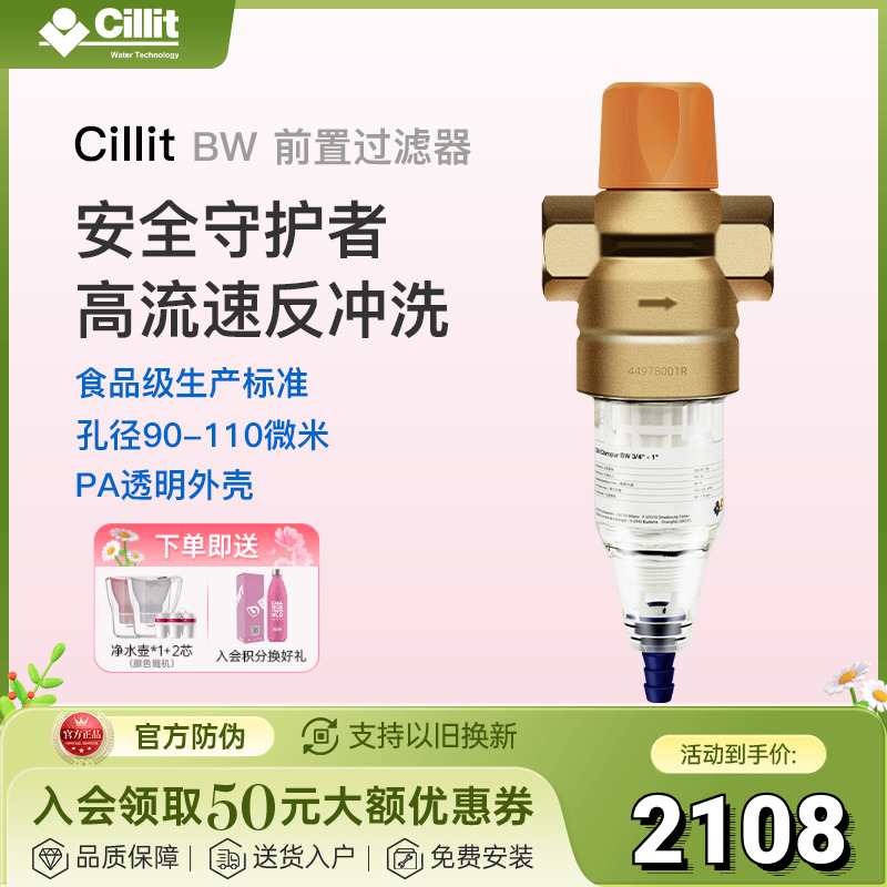 Cillit水丽进口前置过滤器反冲洗家用大流量全屋自来水净水器BW