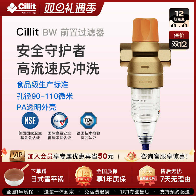 cillit德国水丽前置过滤器