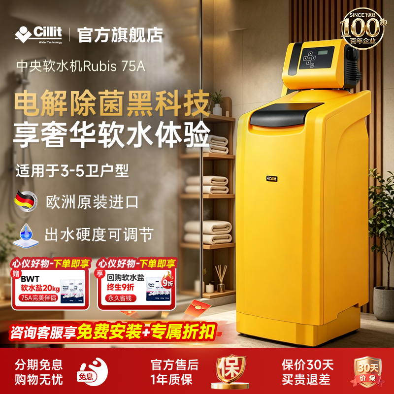 cillit中央卫浴原装进口软水器