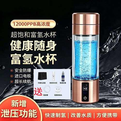 富氢水杯12000PPB氢氧分离OLED