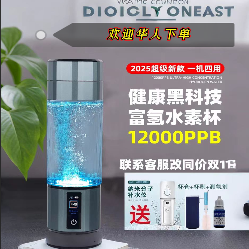 富氢水杯高浓度氢氧分离水素水杯