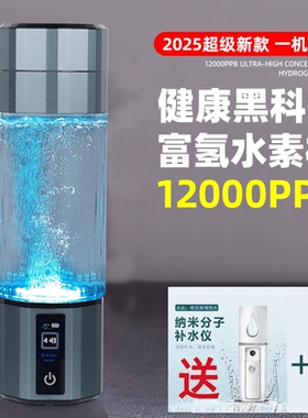 富氢水杯高浓度超饱和电解质氢氧分离纳米气泡12000ppb水素杯正品