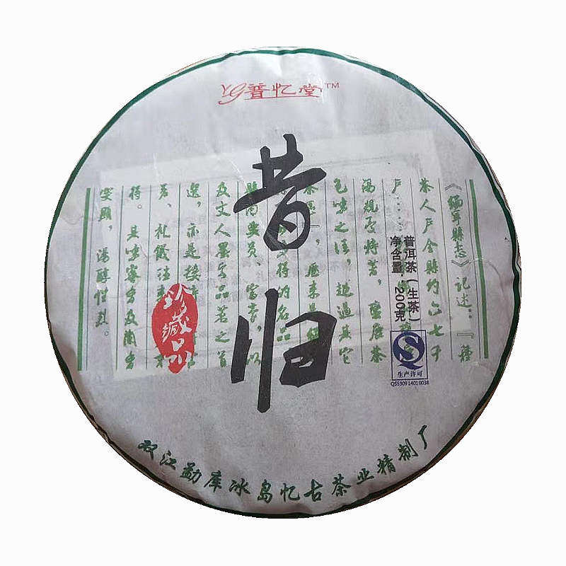 云南批次新款上市普洱茶生饼七子饼特级2015年茶叶普忆堂昔归200g