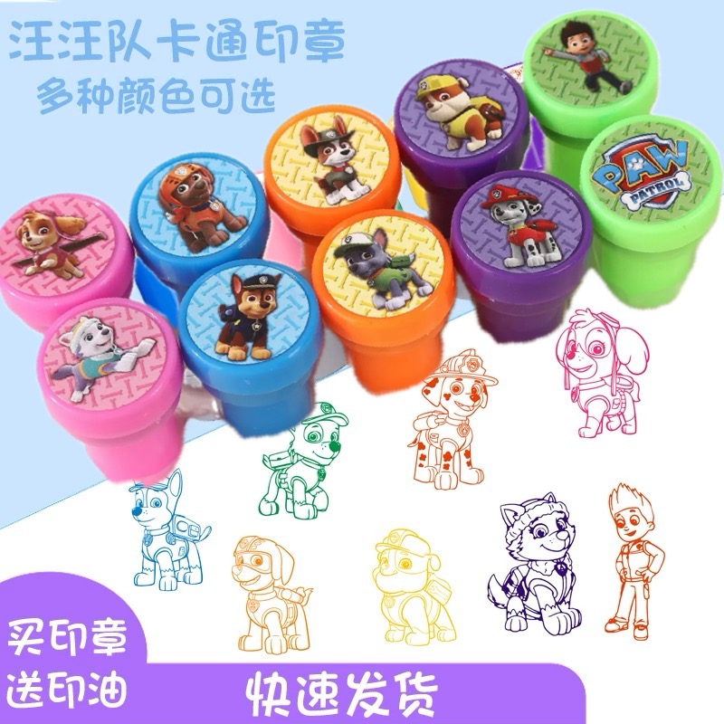 汪队印章多彩卡通印章套装萌趣动漫图案狗手账儿童专盖章趣味拉满