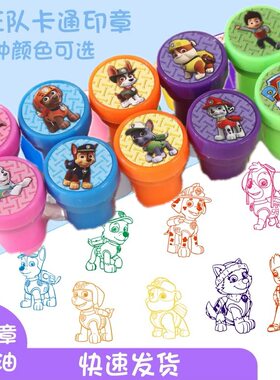汪队印章多彩卡通印章套装萌趣动漫图案狗手账儿童专盖章趣味拉满