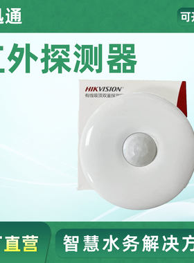 海康威视有线吸顶双鉴红外探测器高品质
