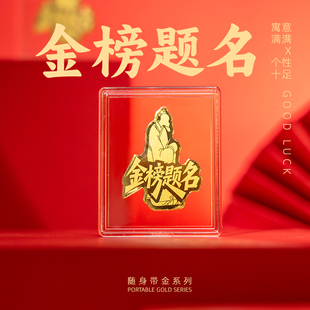 孔子授业“金榜题名”足金999黄金手机贴带证书学业有成高考礼物