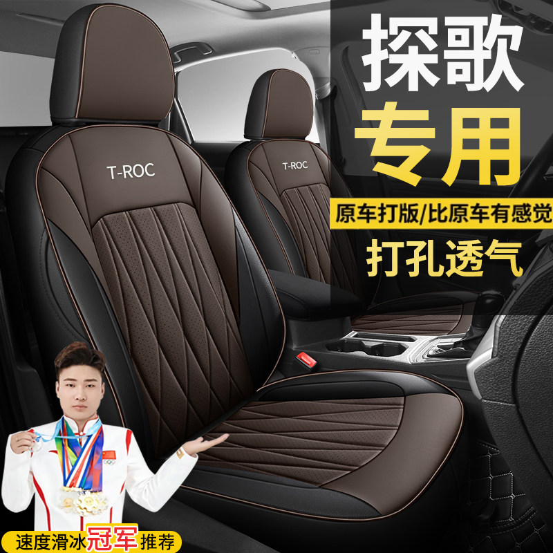 大众汽车坐垫TROC探歌时光辰光星光四季座套全包围专车定制座椅套