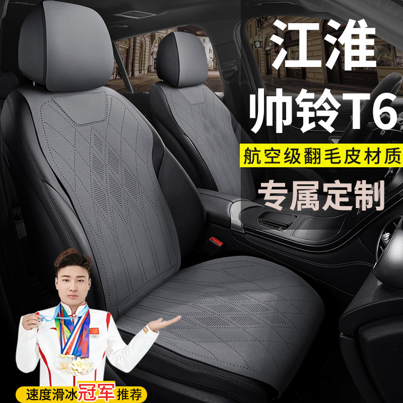 江淮帅铃T6皮卡车汽车坐垫19/21/2022款四季通用翻毛皮座套座椅套