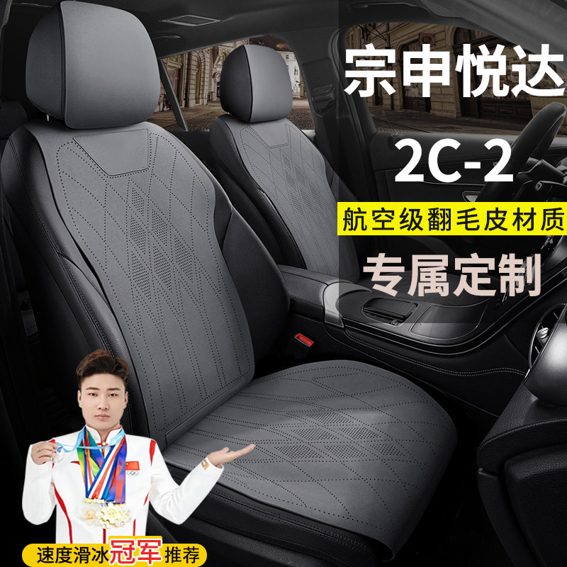宗申悦达2C-2四轮电动汽车座套四季坐垫翻毛皮座套马鞍垫座椅套