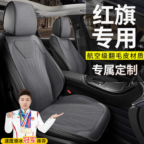红旗专用汽车坐垫四季通用座套