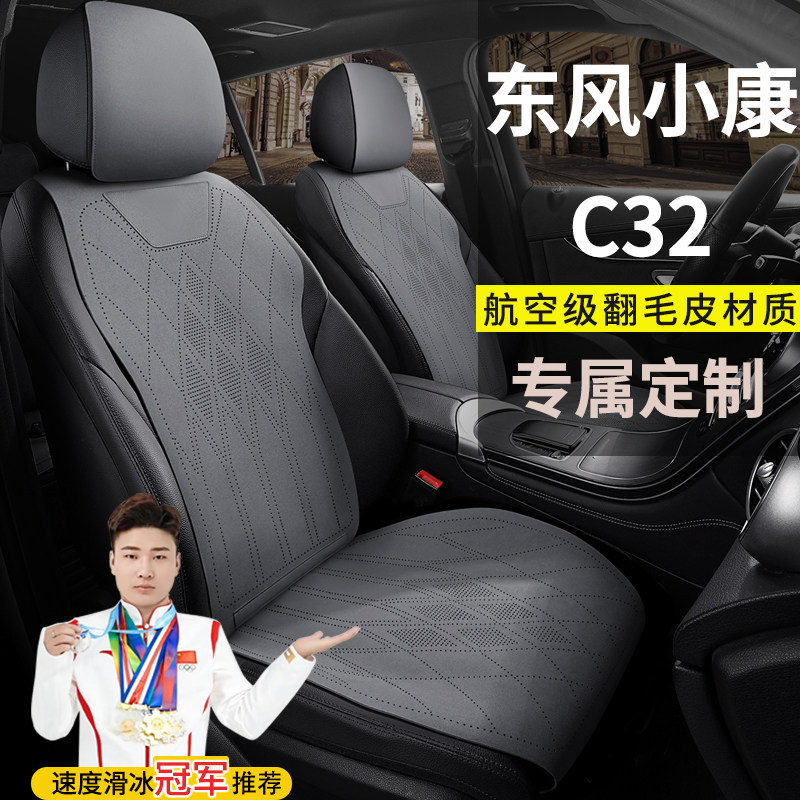 东风小康C32座套单排双排微卡专用专用座椅套四季通用小货车坐垫