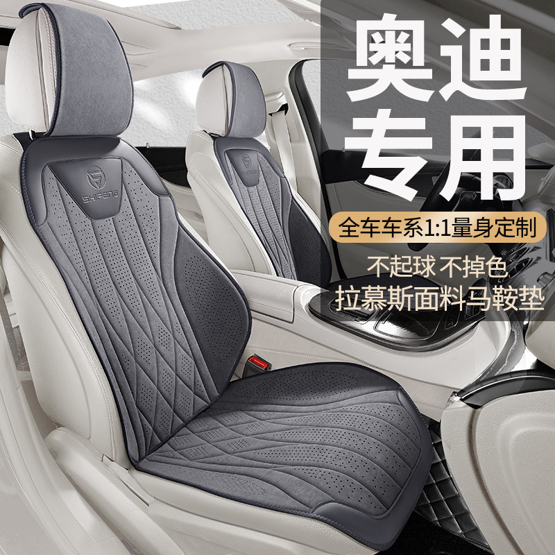 奥迪专用坐垫A4L A6L Q2L A3 Q3 Q5L A7L Q6四季款拉慕斯座椅套