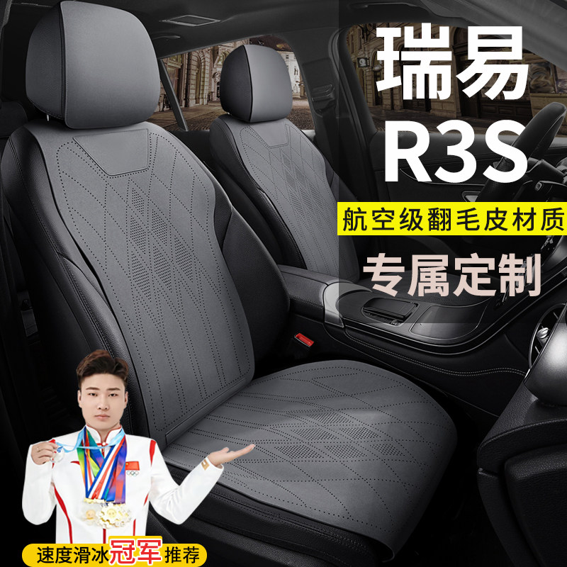 瑞易R3S电动车老年人翻毛皮汽车座套四季座套专用马鞍垫座椅套