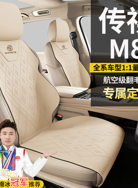 传祺M8七座领秀大师系列豪华尊贵版专车定制翻毛皮坐垫座套座椅套