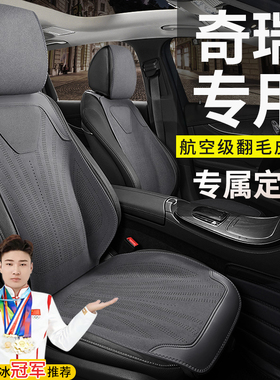 奇瑞专用汽车坐垫四季探索06风云T9A8艾瑞泽58瑞虎8973x5x座椅套