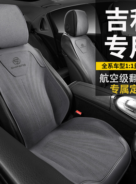 吉利专用汽车坐垫星越l博越缤越缤瑞帝豪星瑞icon座套冬季座椅套
