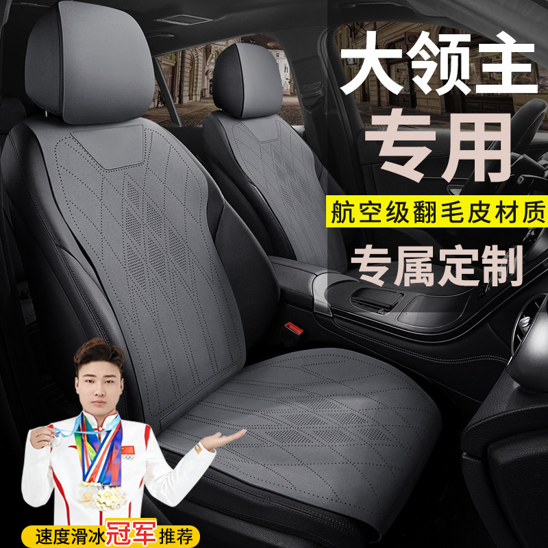 中兴大领主皮卡汽车坐垫四季翻毛皮座套专用汽车马鞍垫坐垫套座套