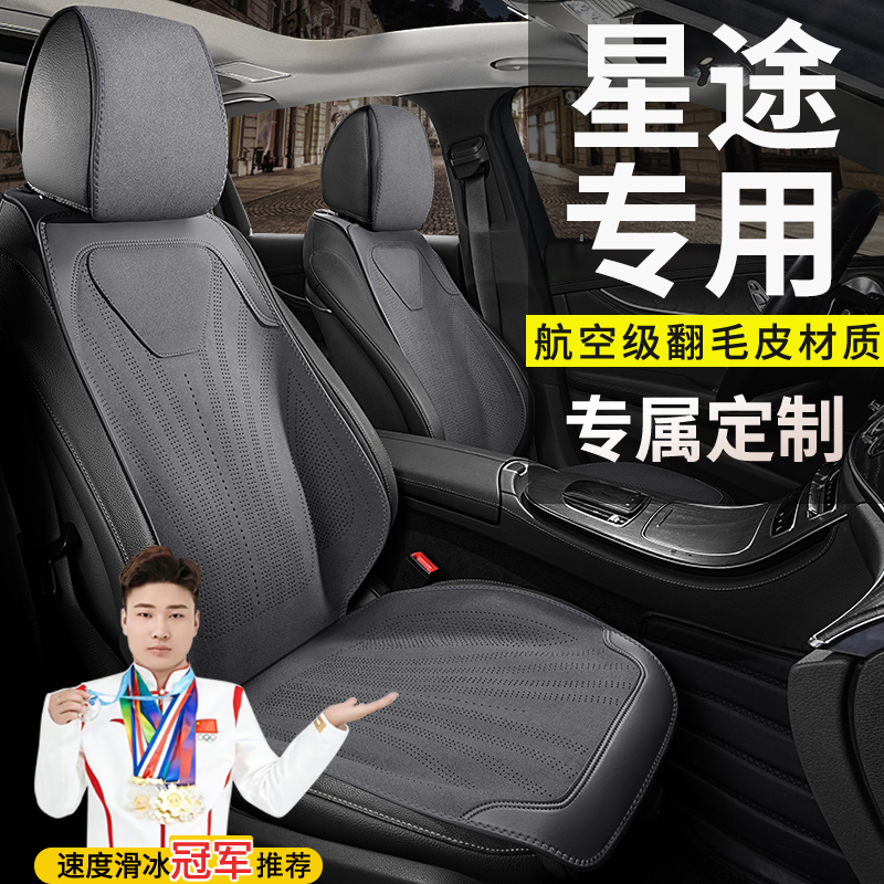 星途星纪元ET汽车专用坐垫追风座套凌云揽月四季通用翻毛皮座椅套