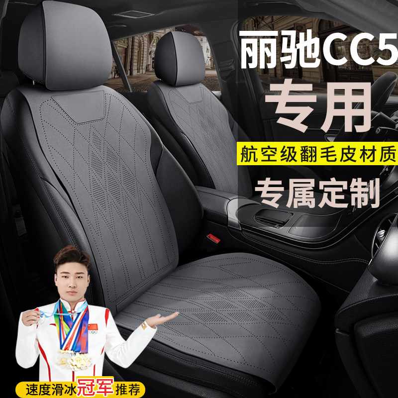 丽驰CC5电动四轮汽车座套坐垫老年代步汽车坐垫四季翻毛皮座椅套