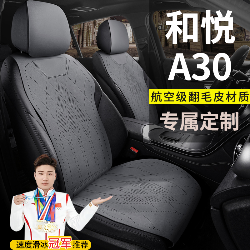 2016款江淮和悦A30翻毛皮汽车坐垫翻毛皮座套四季通用座椅套座垫