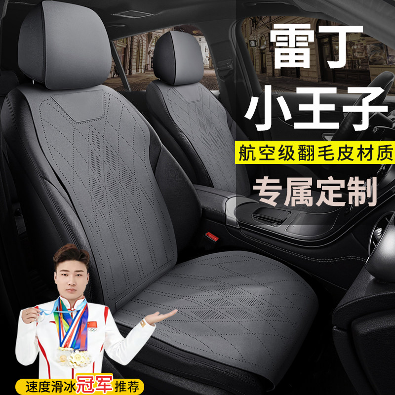 雷丁小王子电动汽车座套坐垫四季通用翻毛皮专用代步马鞍垫坐垫