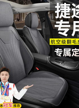 捷途专用坐垫X70X90座椅套大圣旅行者山海T2 L9 L7 T1 L6四季通用