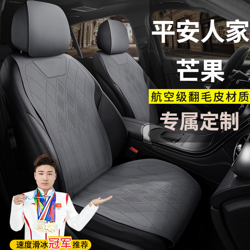 平安人家芒果四轮电动汽车座套四季坐垫翻毛皮座套马鞍垫座椅套