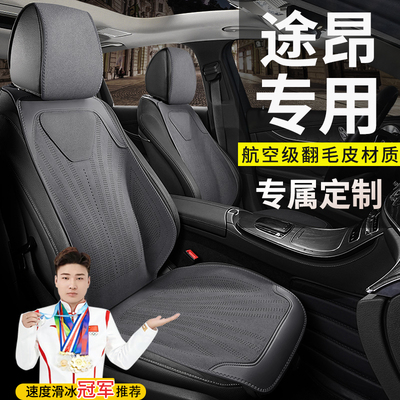 大众途昂汽车坐垫四驱探索纵横登峰出众版四季通用透气防滑座椅套