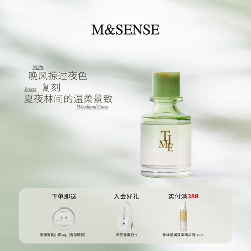 M&SENSE时光鎏金珠光无火香薰