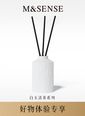 【好物体验专享】M&SENSE蔓莎白玉清茶白瓷无火香薰挥发茶香香氛