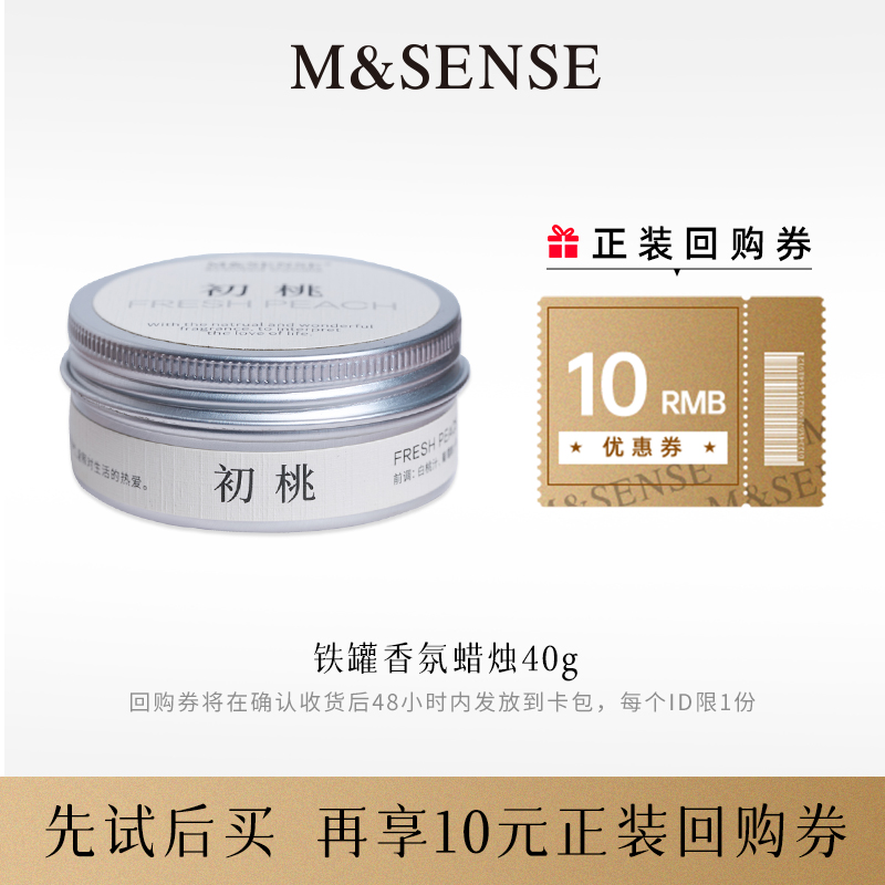msense香薰铁罐蜡烛40g多种香味