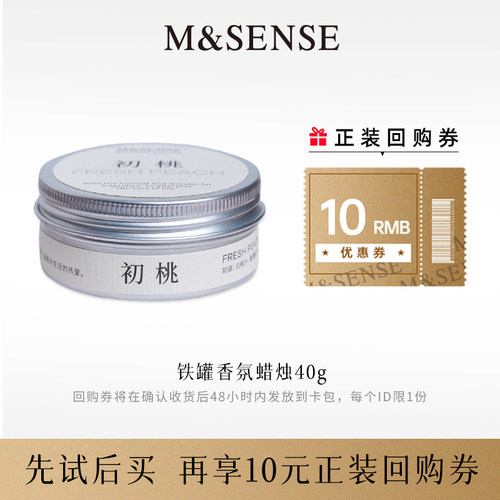 msense香薰铁罐蜡烛40g多种香味