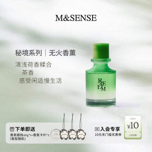 M&SENSE秘境室内持久留香香薰