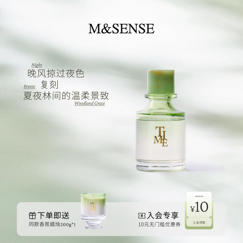 M&SENSE时光鎏金珠光无火香薰