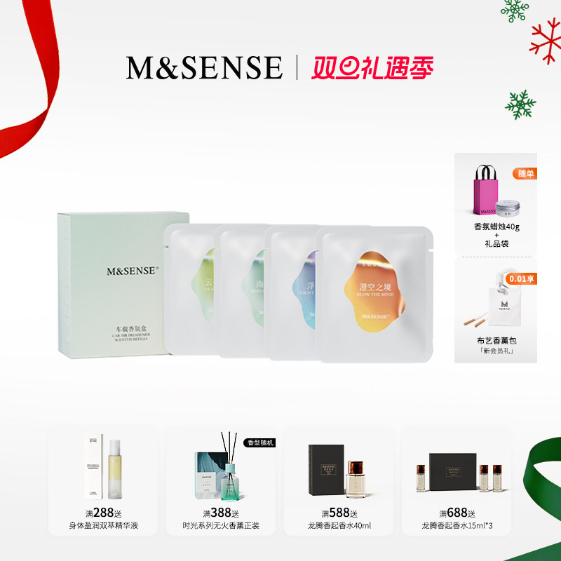 msense车载香薰替换芯