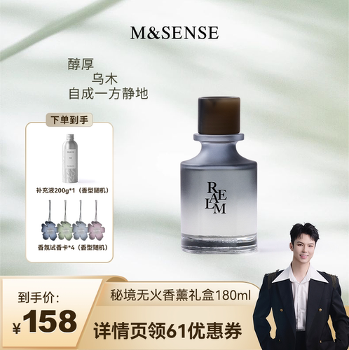 M&SENSE秘境木质调新香无火香薰