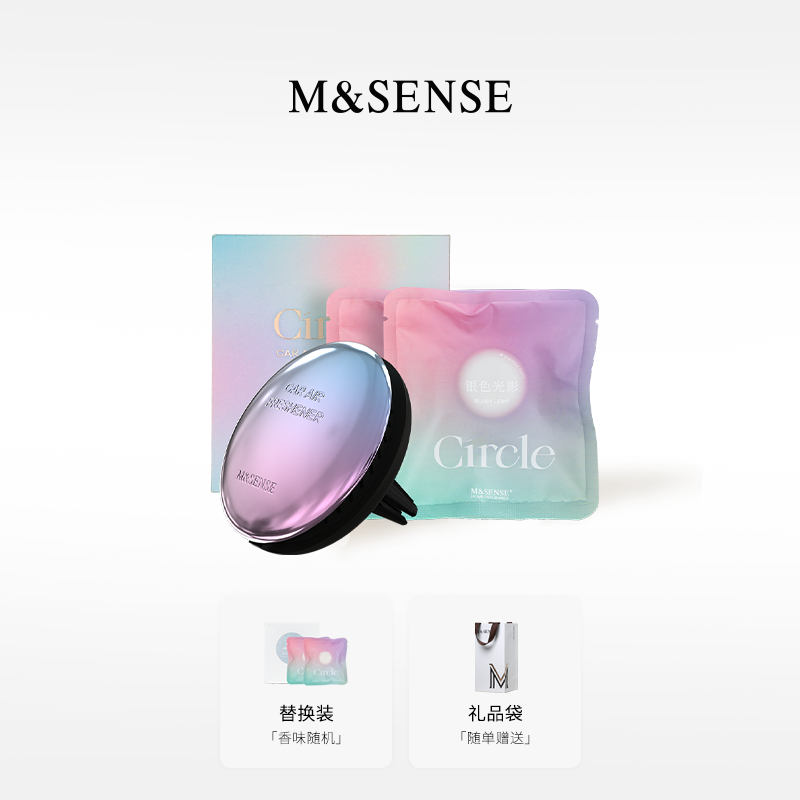 msense出风口淡香车载