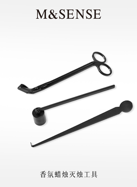 M&SENSE蔓莎高级香薰蜡烛灭烛器灭烛钩灭烛罩灭烛剪工具三件套装