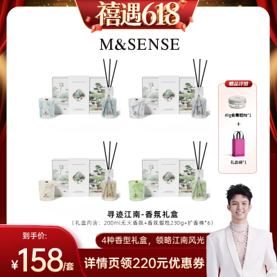 【禧物社】M&SENSE蔓莎香氛文创寻迹江南无火香薰蜡烛礼盒茶香