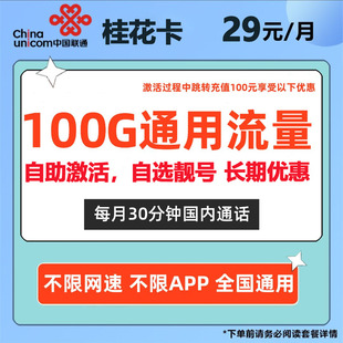 联通卡校园手机电话卡学生卡日租不限速流量卡5G全国通用