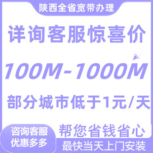 西安宝鸡汉中安唐商洛铜川渭南咸阳延安榆林宽带办理100M1000M