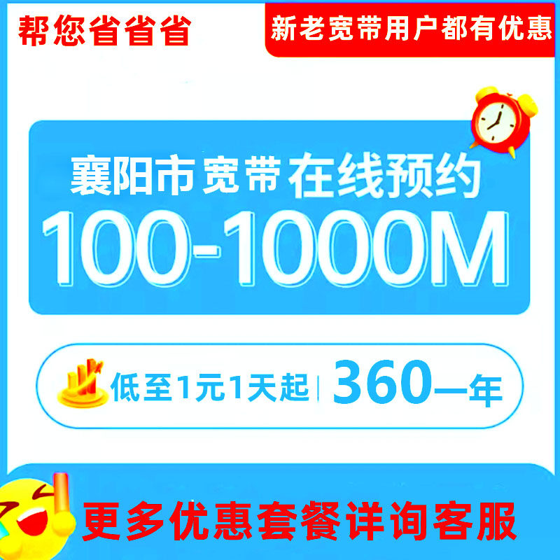 襄阳宽带办理报装100M1000M新老客户优惠套餐湖北全省宽带办理