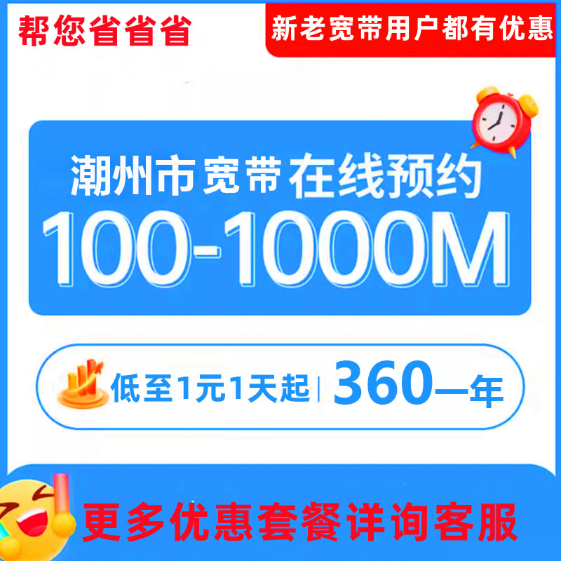 潮州电信宽带办理报装100M1000M新老客户优惠套餐