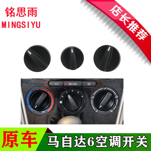 铭思雨冷风开关空调旋钮