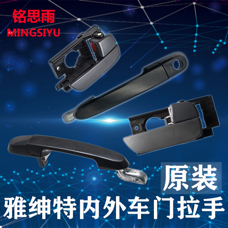 使用现代雅绅特车门内拉手车门内外拉手前后左右车门内扣手外把手
